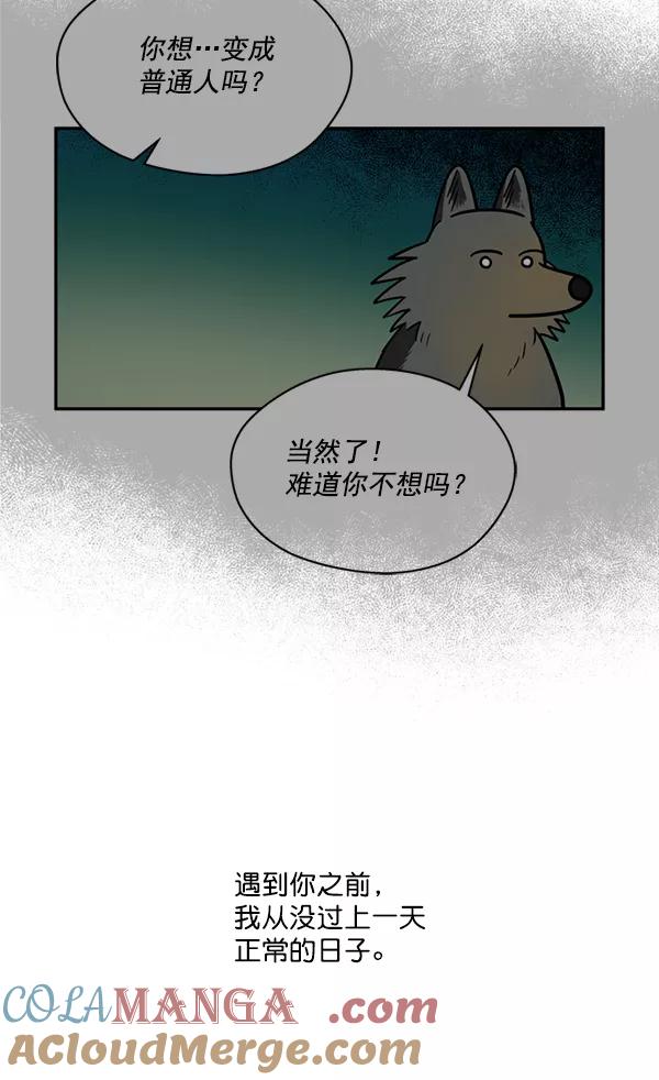 《狼与小红帽》第38话 第58页