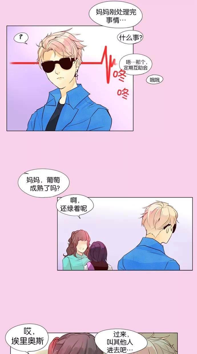 《满分男友》[第37话] 看望“父亲” 第18页