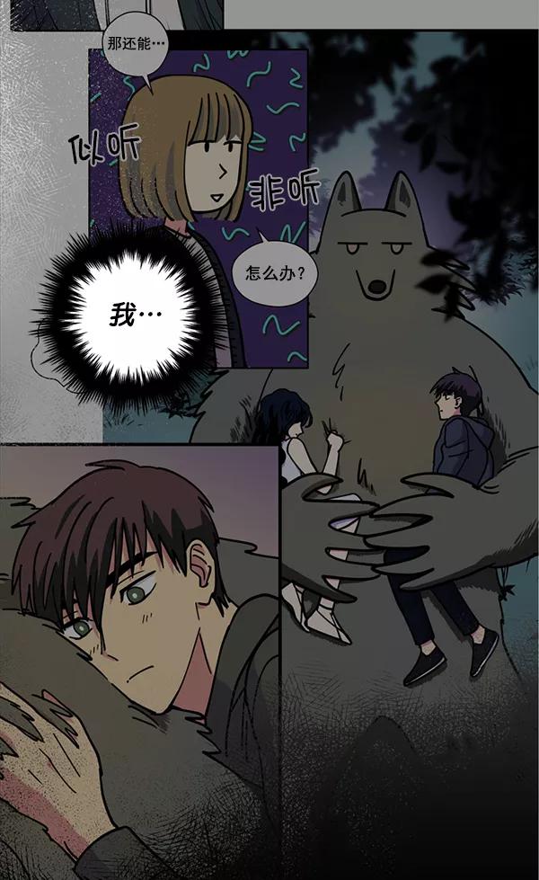 《狼与小红帽》第38话 第62页
