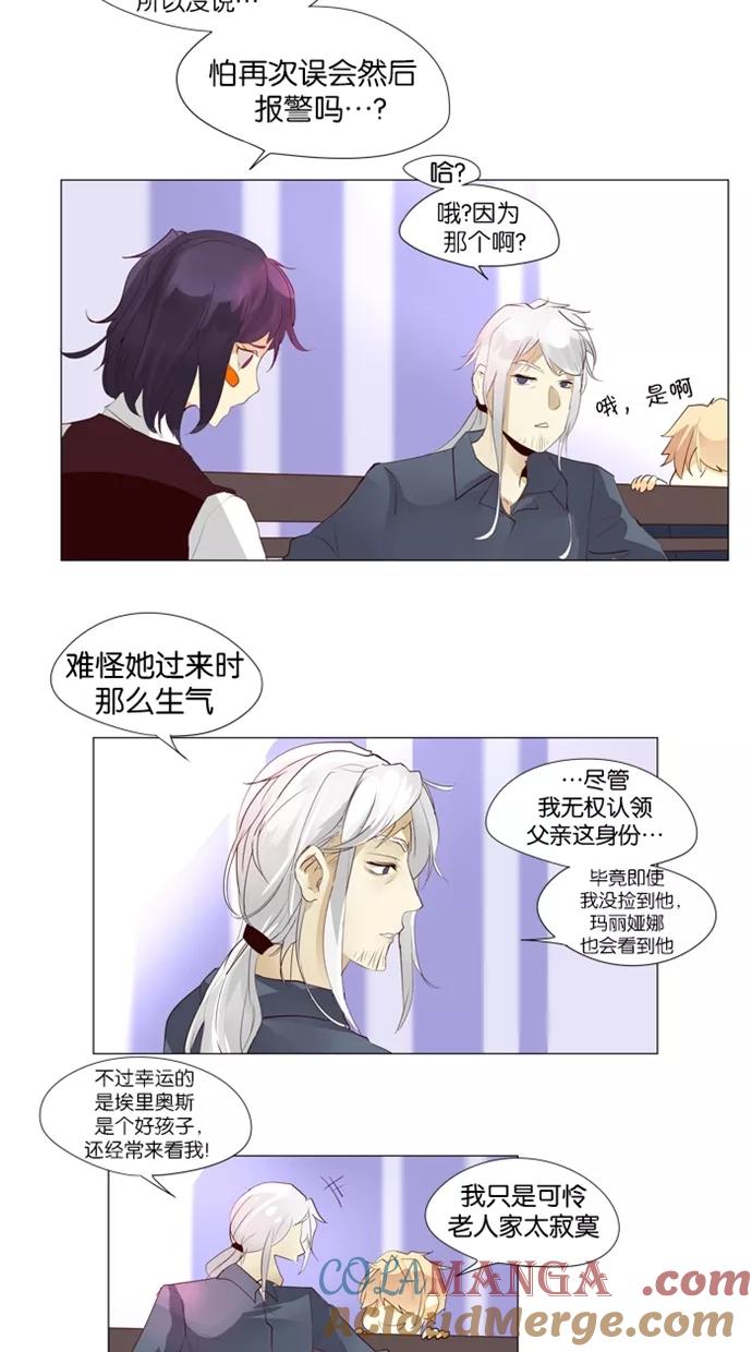 《满分男友》[第38话] 埃里奥斯 第23页