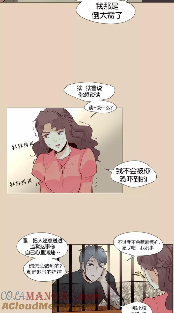《满分男友》[第38话] 埃里奥斯 第19页