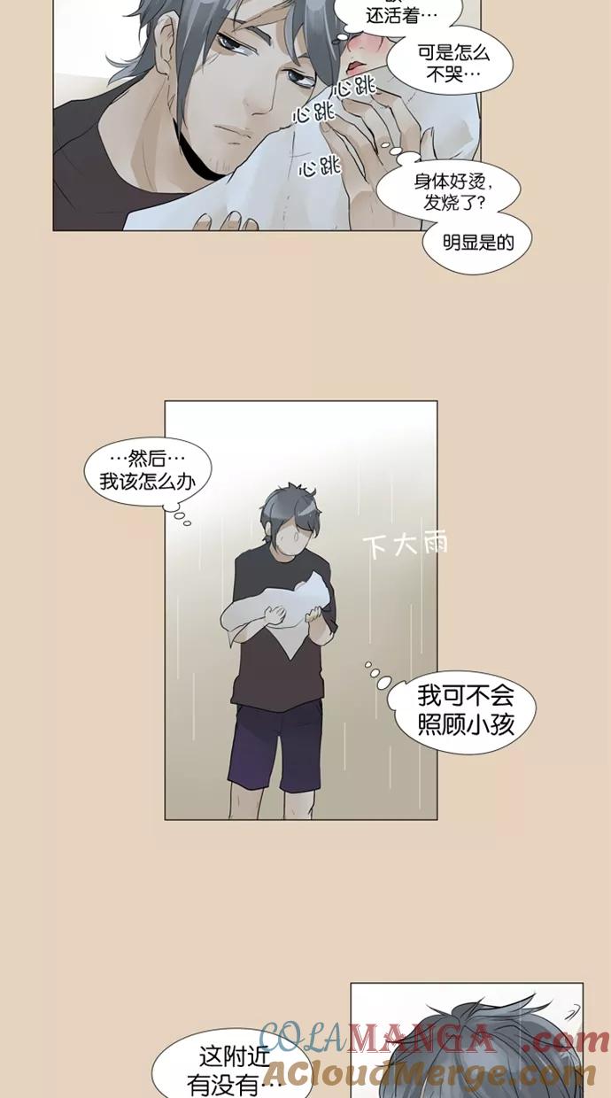 《满分男友》[第38话] 埃里奥斯 第13页