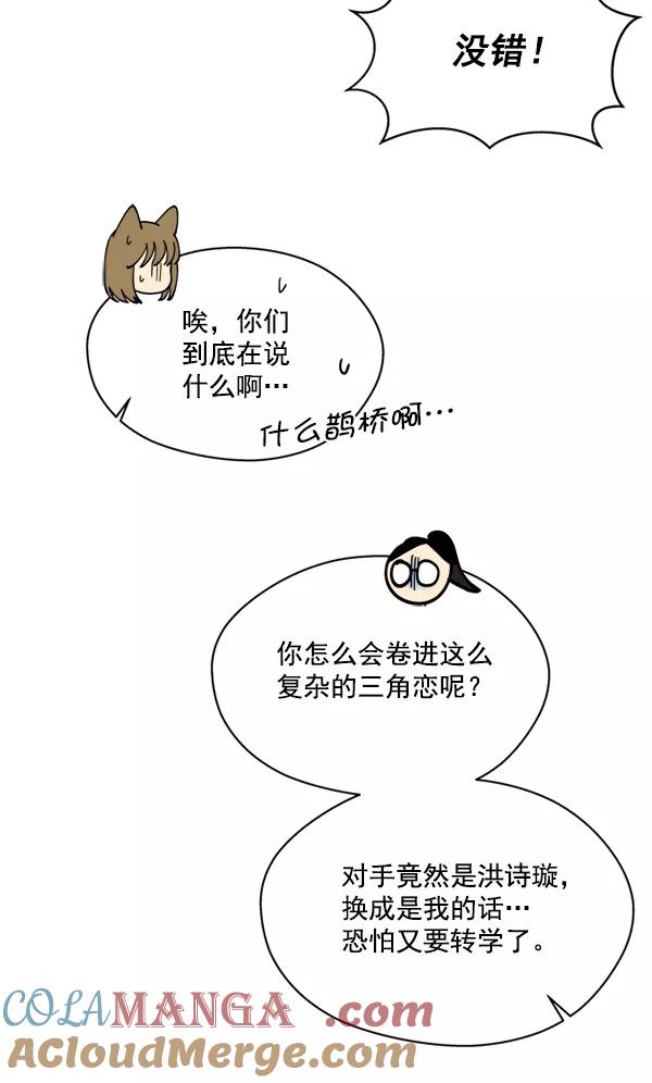 《狼与小红帽》第39话 第82页