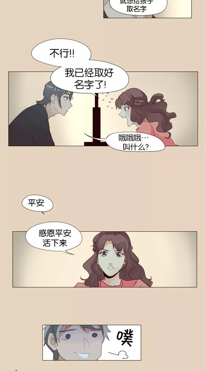 《满分男友》[第38话] 埃里奥斯 第26页