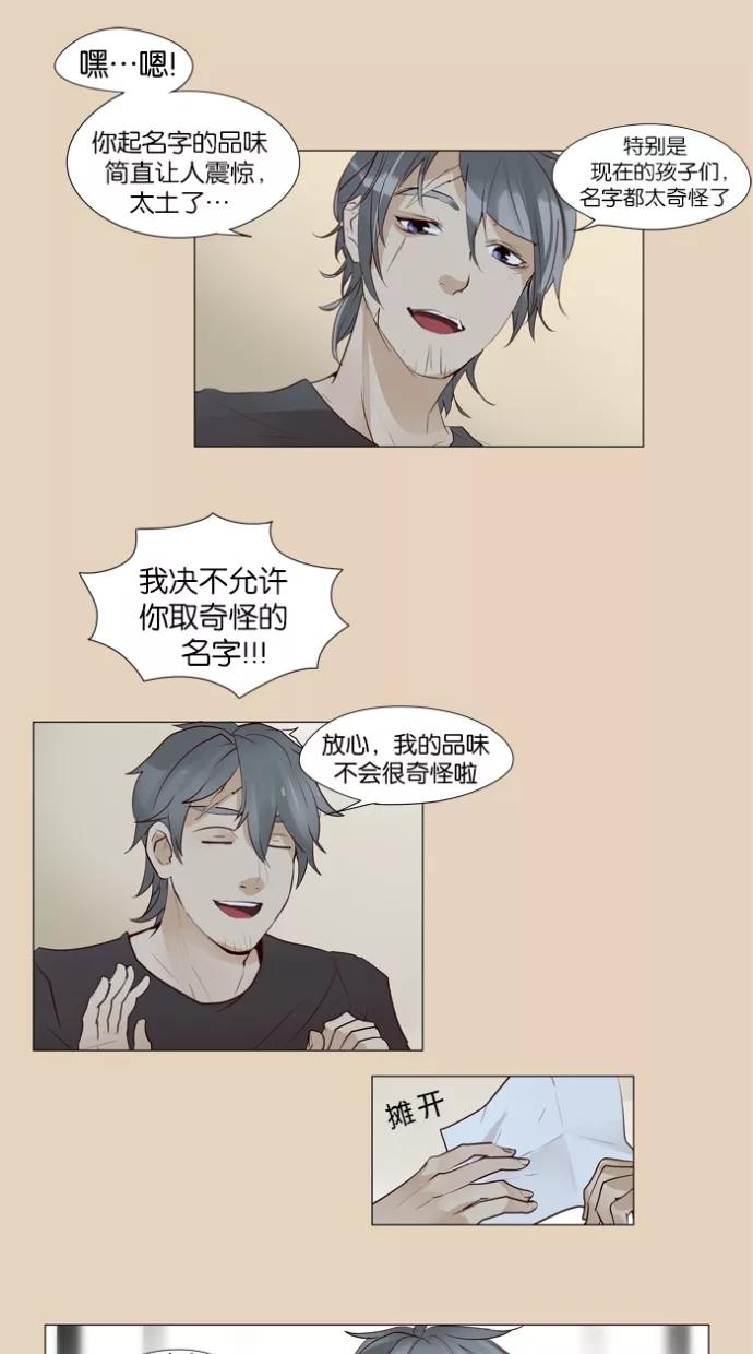 《满分男友》[第38话] 埃里奥斯 第28页