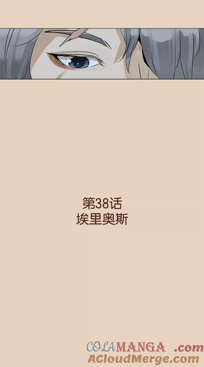 《满分男友》[第38话] 埃里奥斯 第9页
