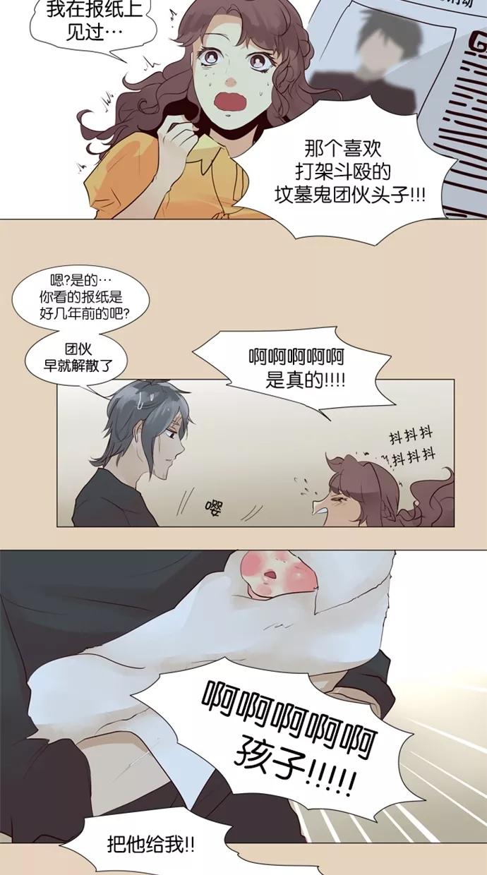 《满分男友》[第38话] 埃里奥斯 第16页