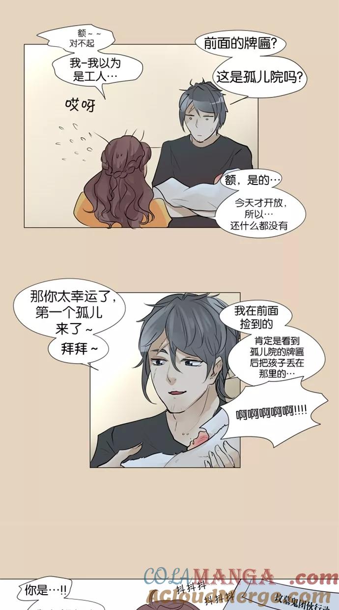 《满分男友》[第38话] 埃里奥斯 第15页