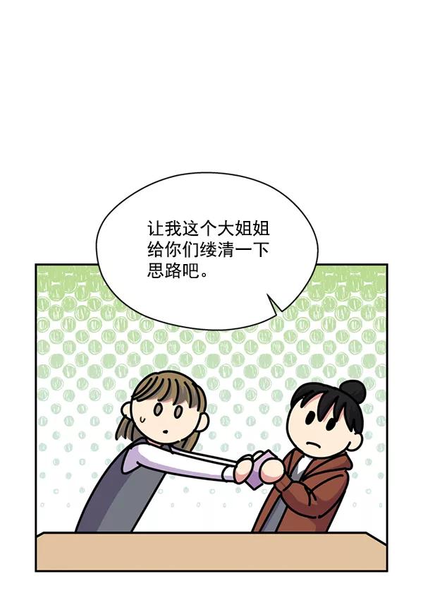 《狼与小红帽》第39话 第75页