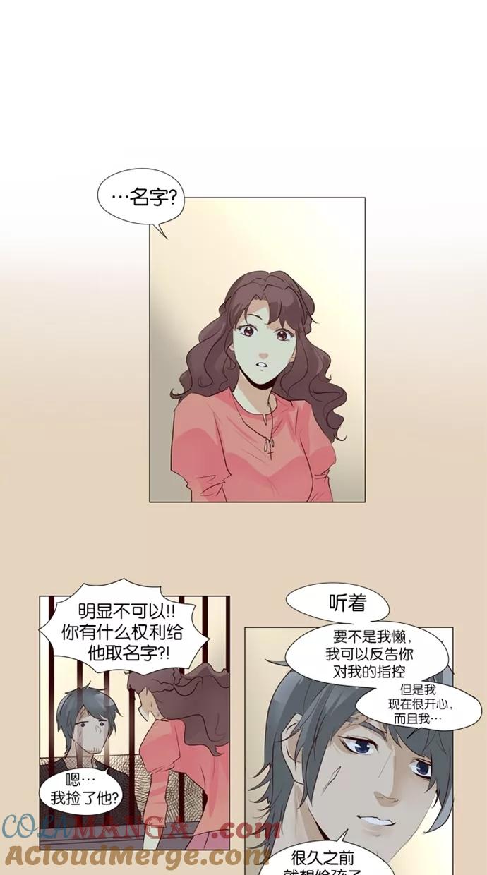 《满分男友》[第38话] 埃里奥斯 第25页