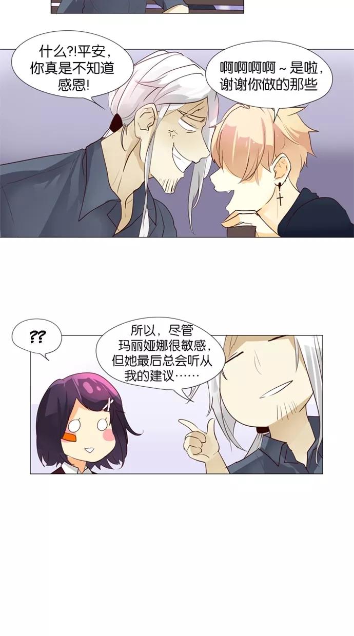 《满分男友》[第38话] 埃里奥斯 第24页