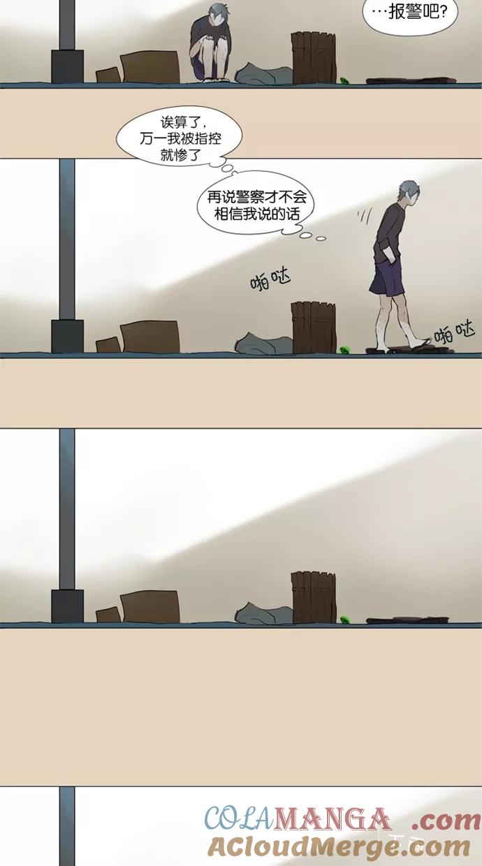 《满分男友》[第38话] 埃里奥斯 第11页