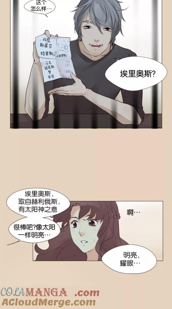 《满分男友》[第38话] 埃里奥斯 第29页