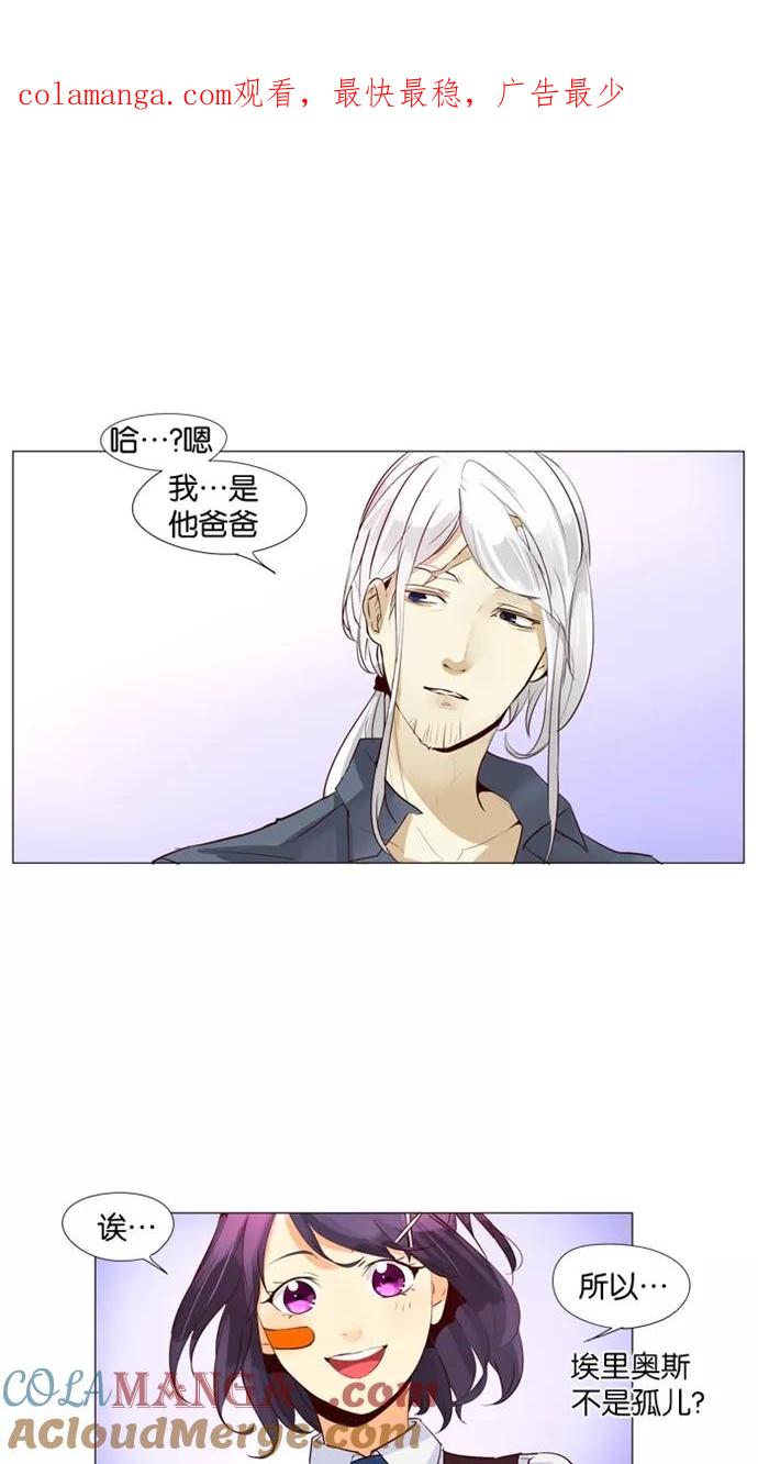 《满分男友》[第38话] 埃里奥斯 第1页