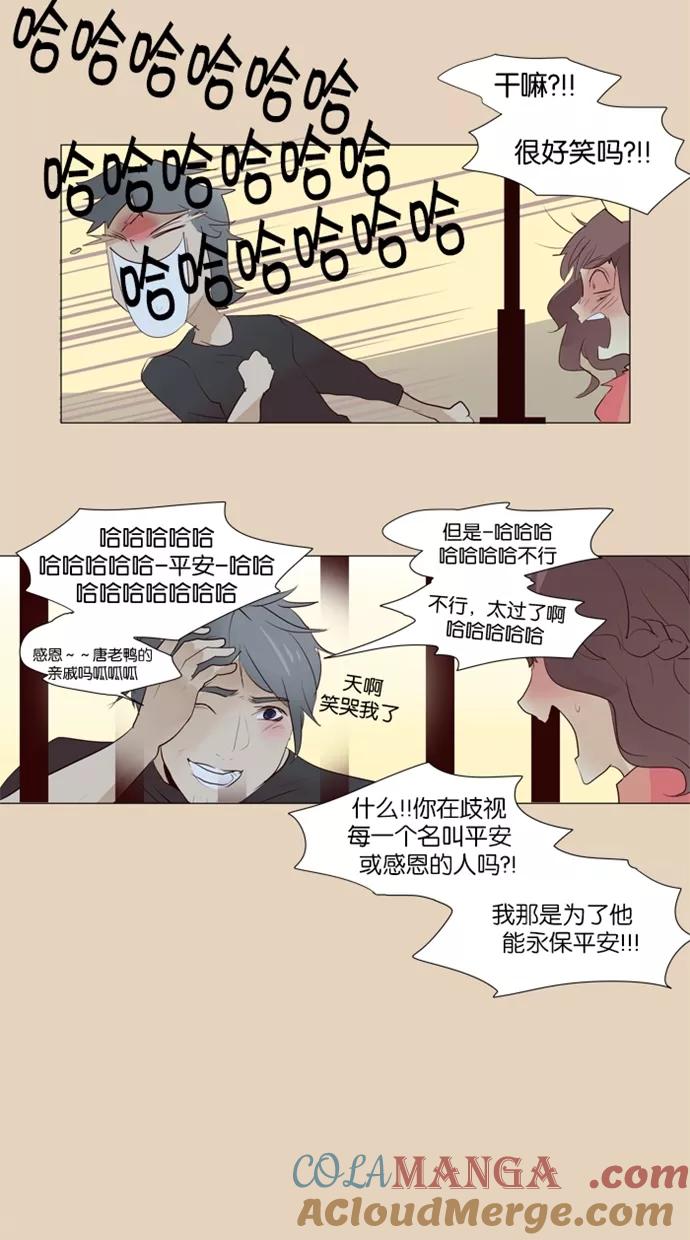 《满分男友》[第38话] 埃里奥斯 第27页
