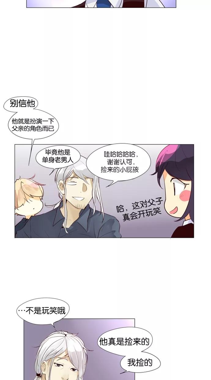 《满分男友》[第38话] 埃里奥斯 第2页