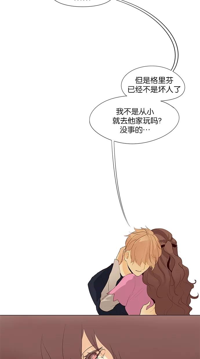 《满分男友》[第39话] 格里芬 第29页