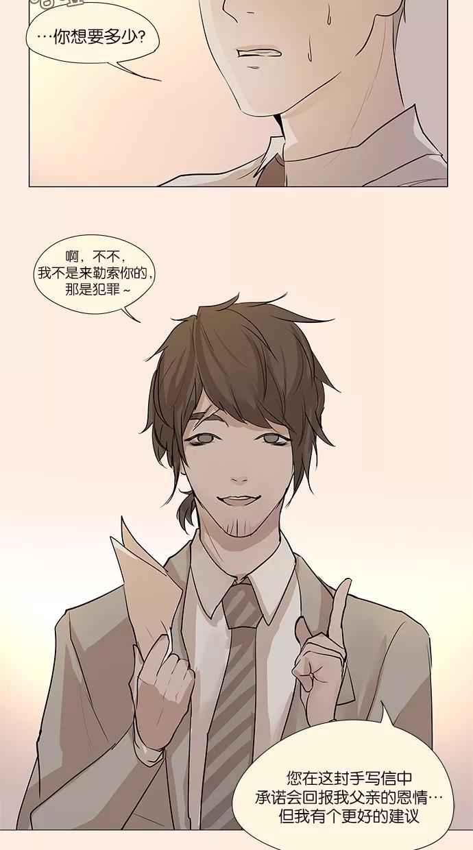 《满分男友》[第39话] 格里芬 第44页