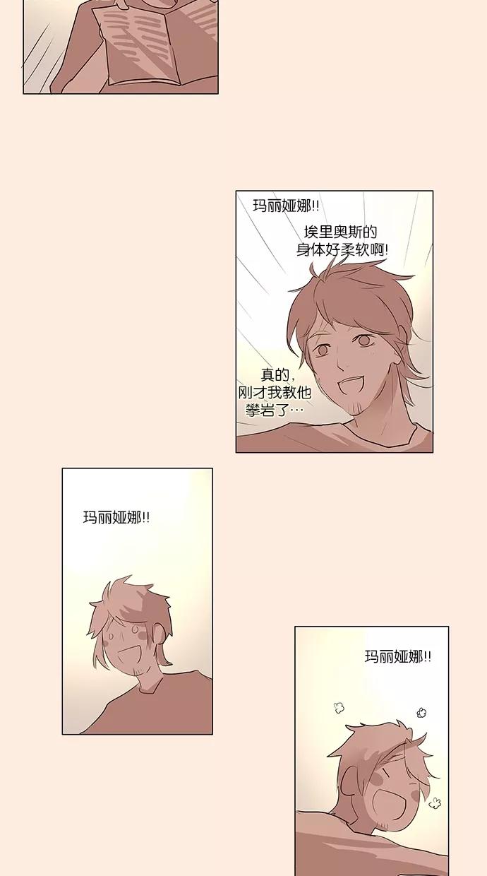 《满分男友》[第39话] 格里芬 第33页