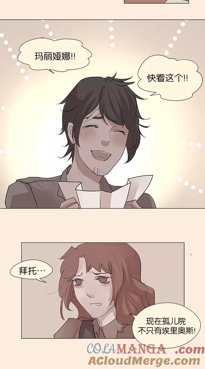 《满分男友》[第39话] 格里芬 第34页