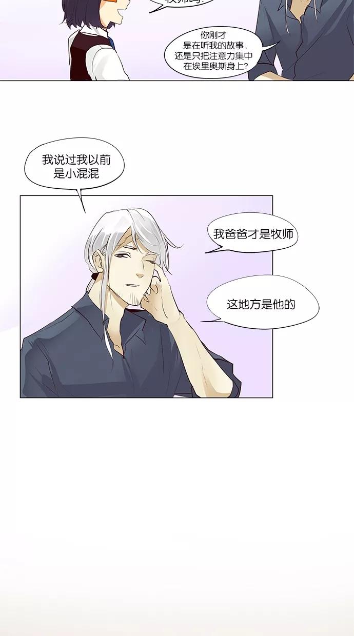 《满分男友》[第39话] 格里芬 第6页