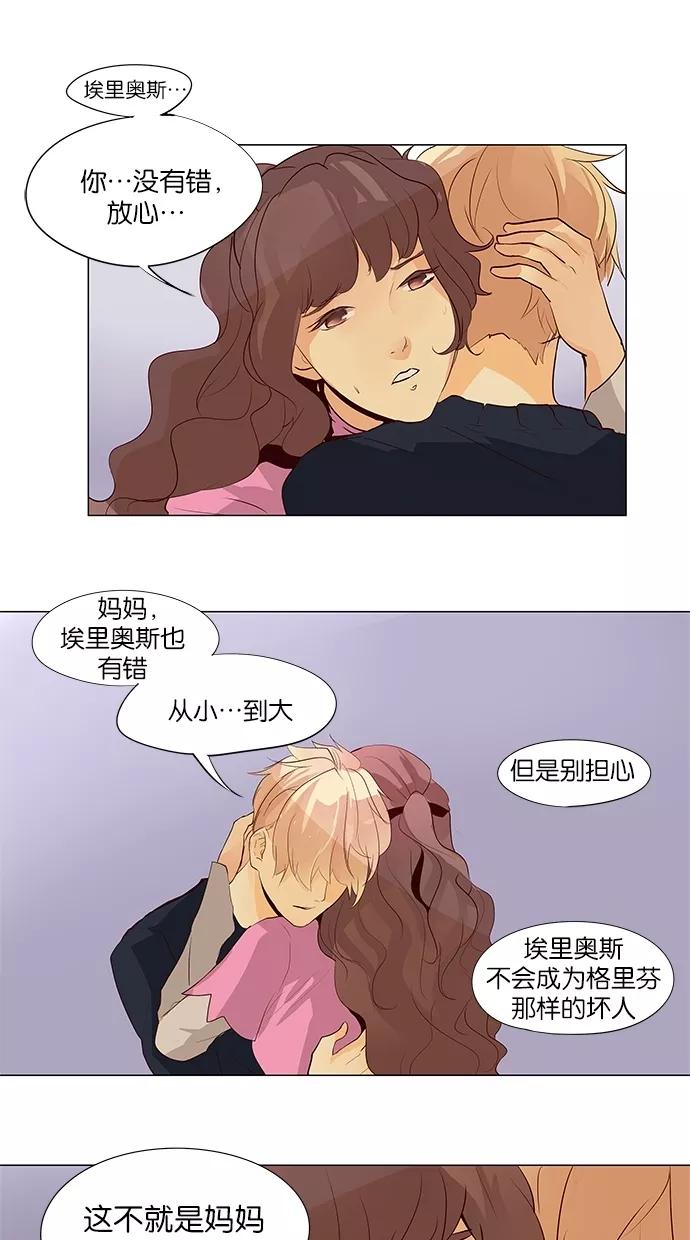 《满分男友》[第39话] 格里芬 第27页