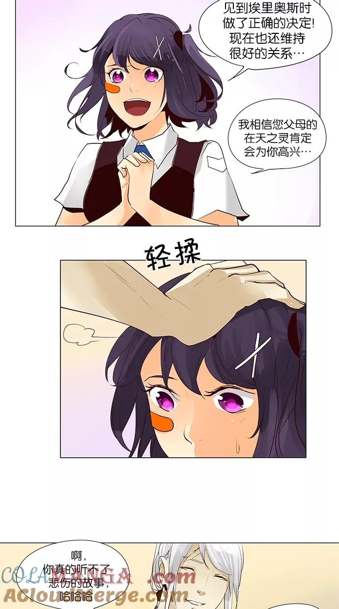 《满分男友》[第39话] 格里芬 第13页