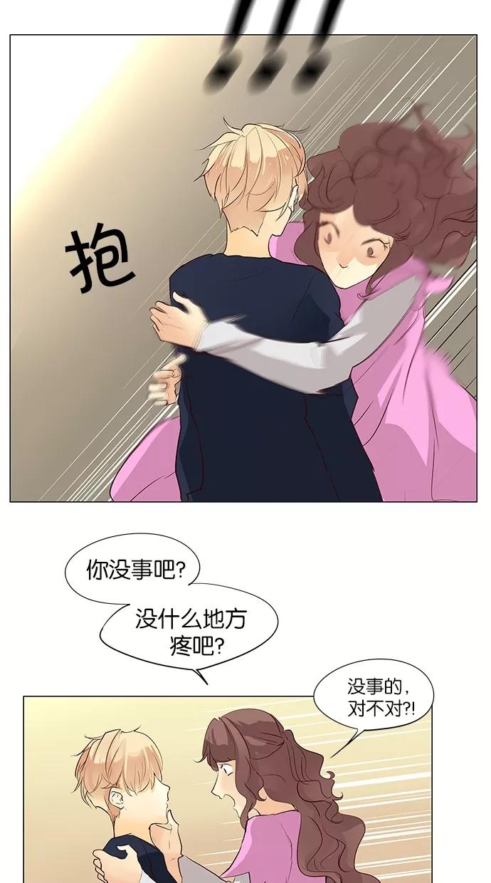 《满分男友》[第39话] 格里芬 第24页