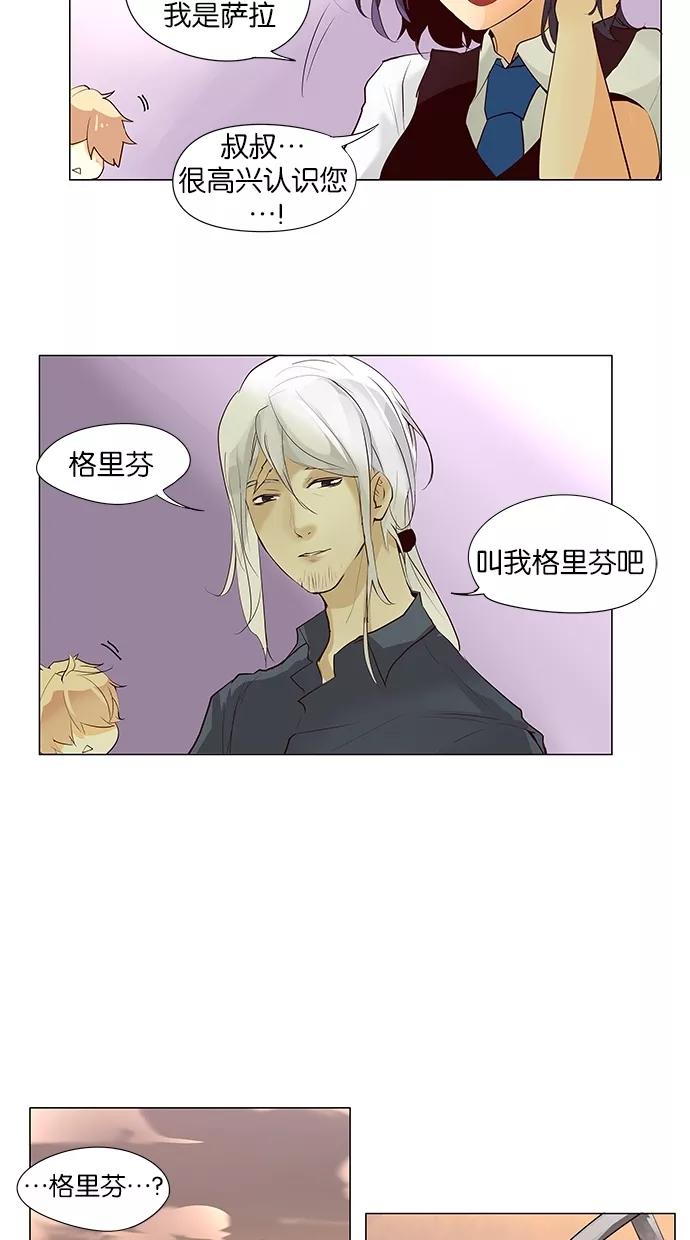 《满分男友》[第39话] 格里芬 第15页