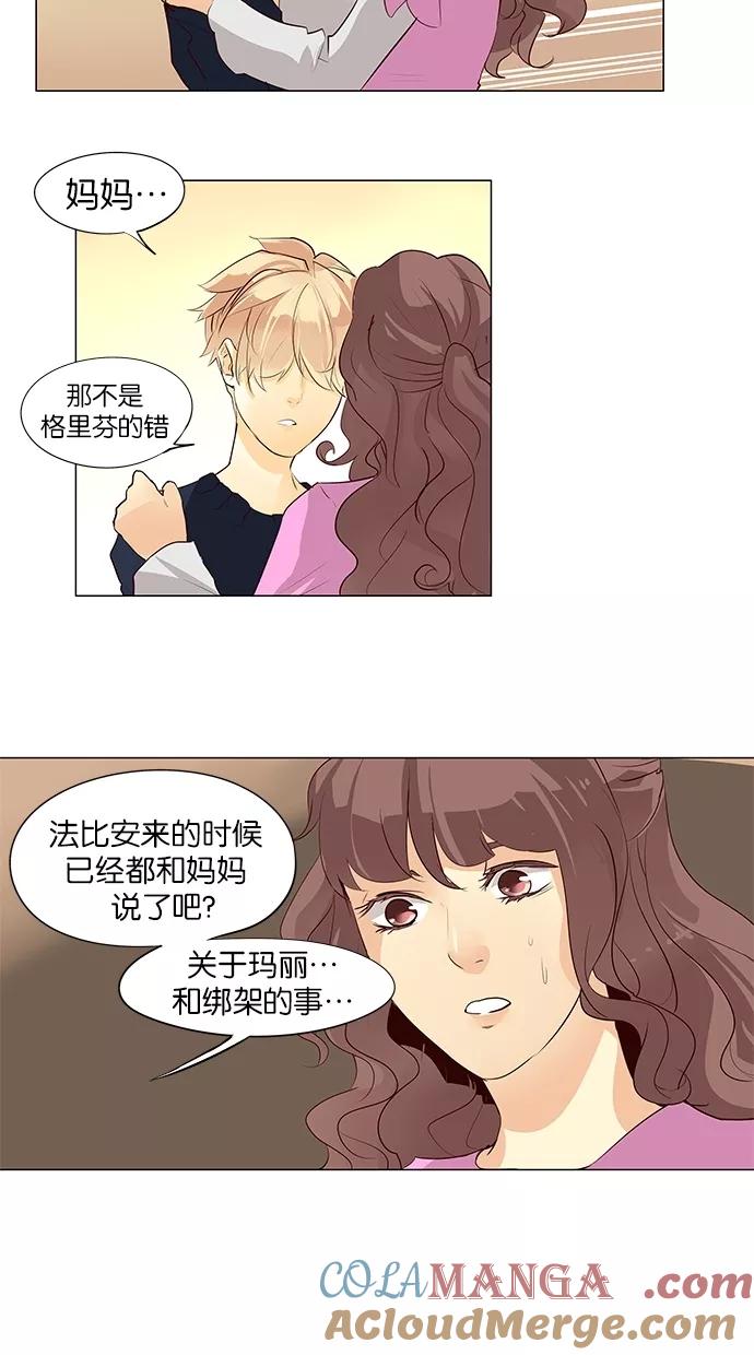 《满分男友》[第39话] 格里芬 第25页
