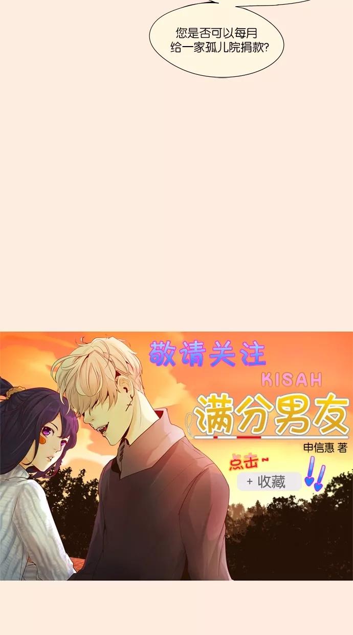 《满分男友》[第39话] 格里芬 第45页