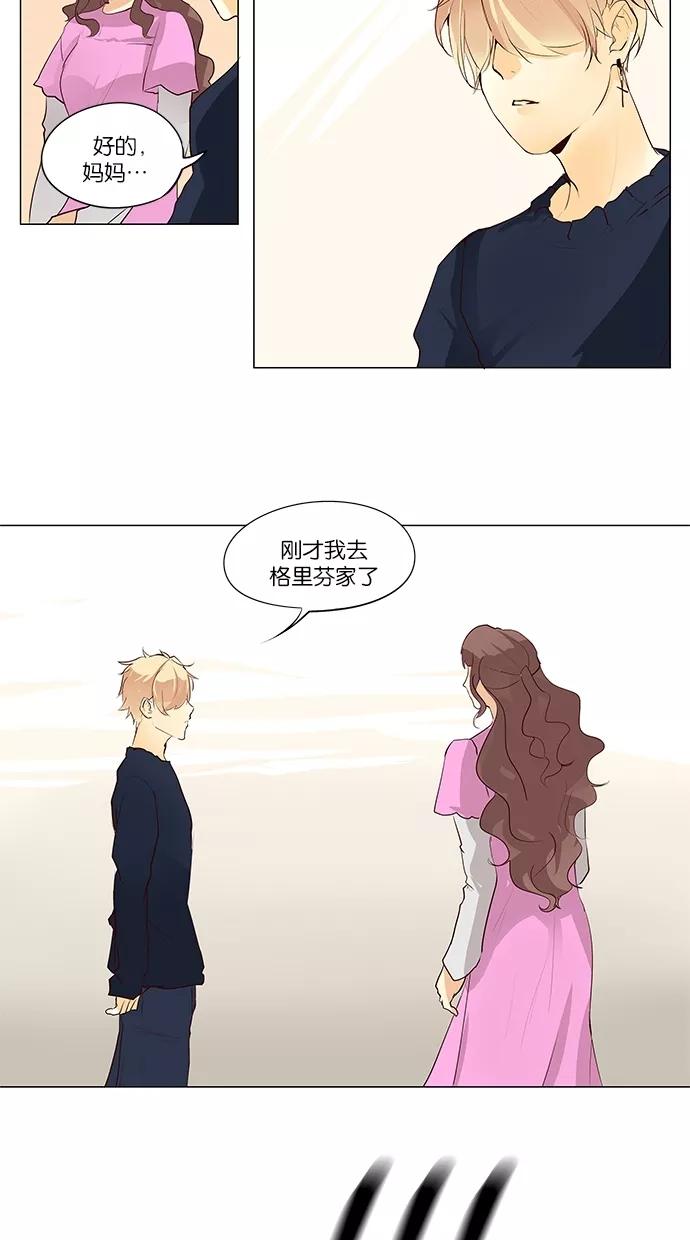 《满分男友》[第39话] 格里芬 第23页
