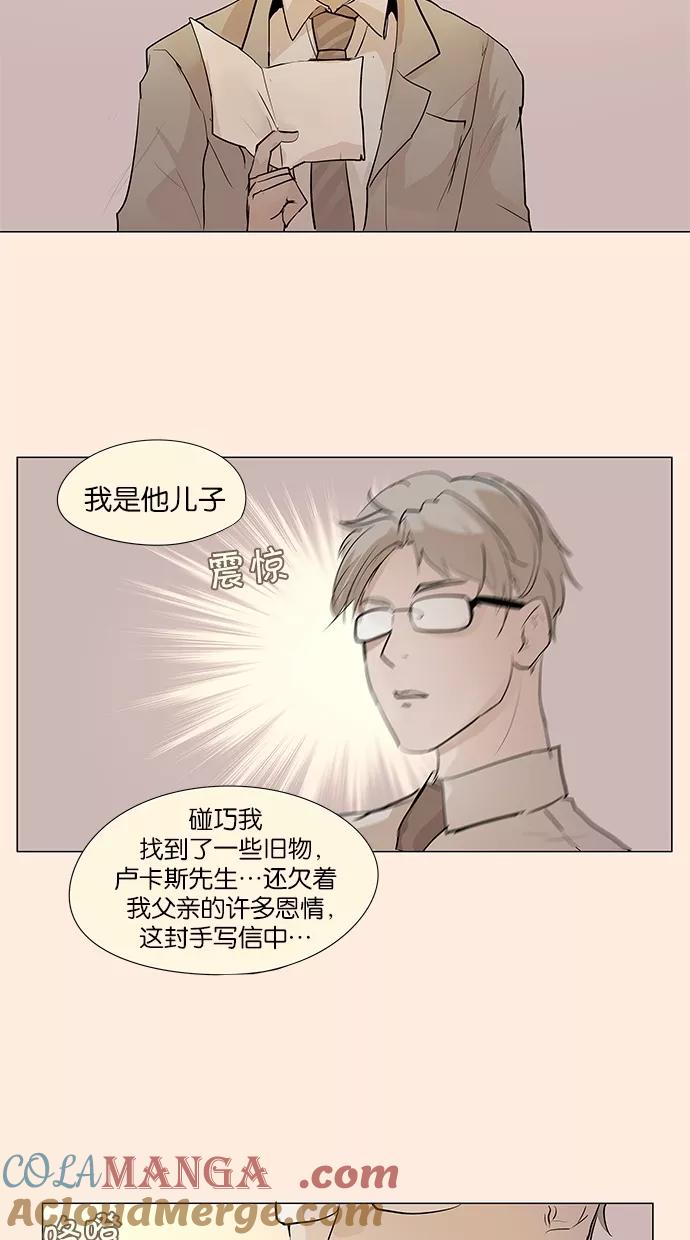 《满分男友》[第39话] 格里芬 第43页