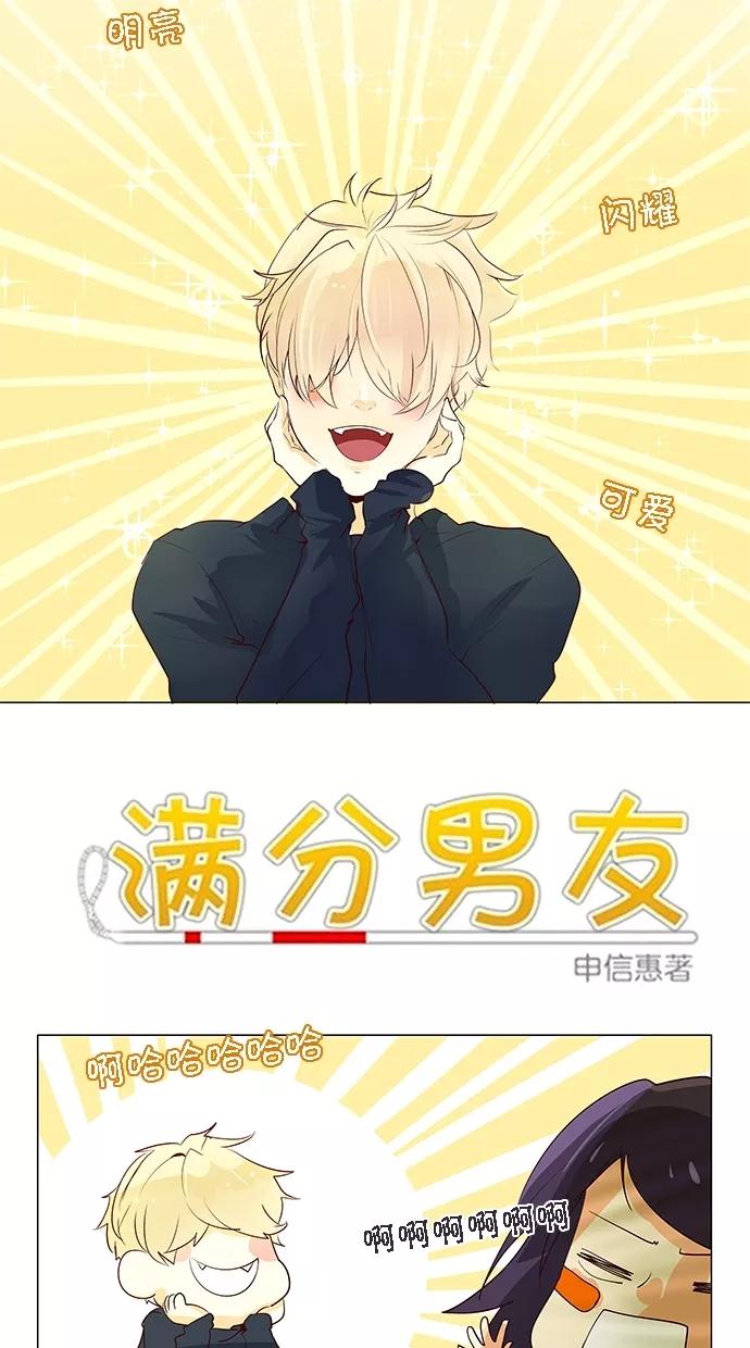 《满分男友》[第39话] 格里芬 第2页