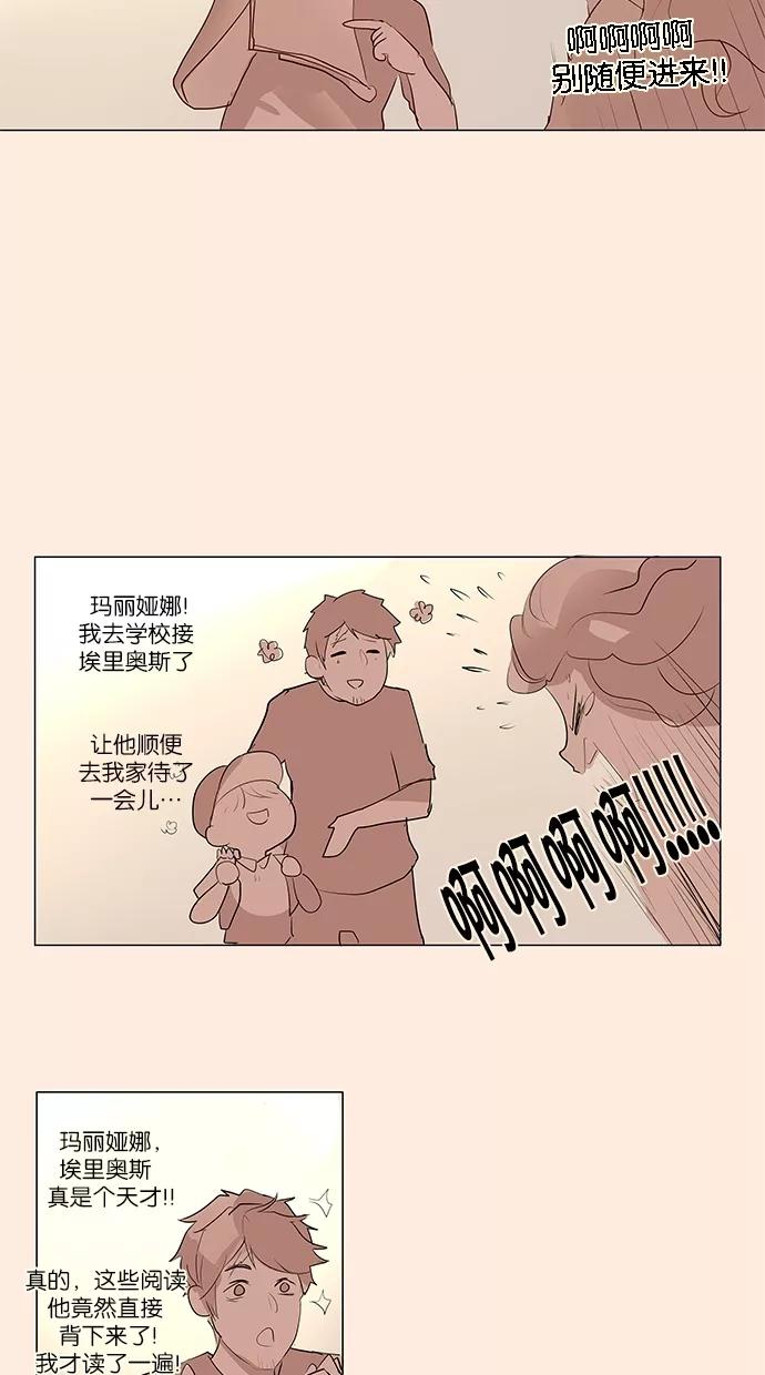 《满分男友》[第39话] 格里芬 第32页