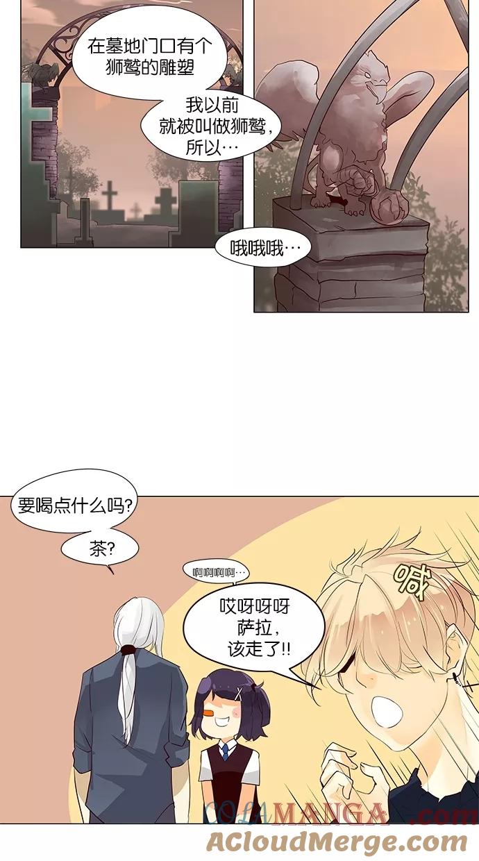 《满分男友》[第39话] 格里芬 第16页