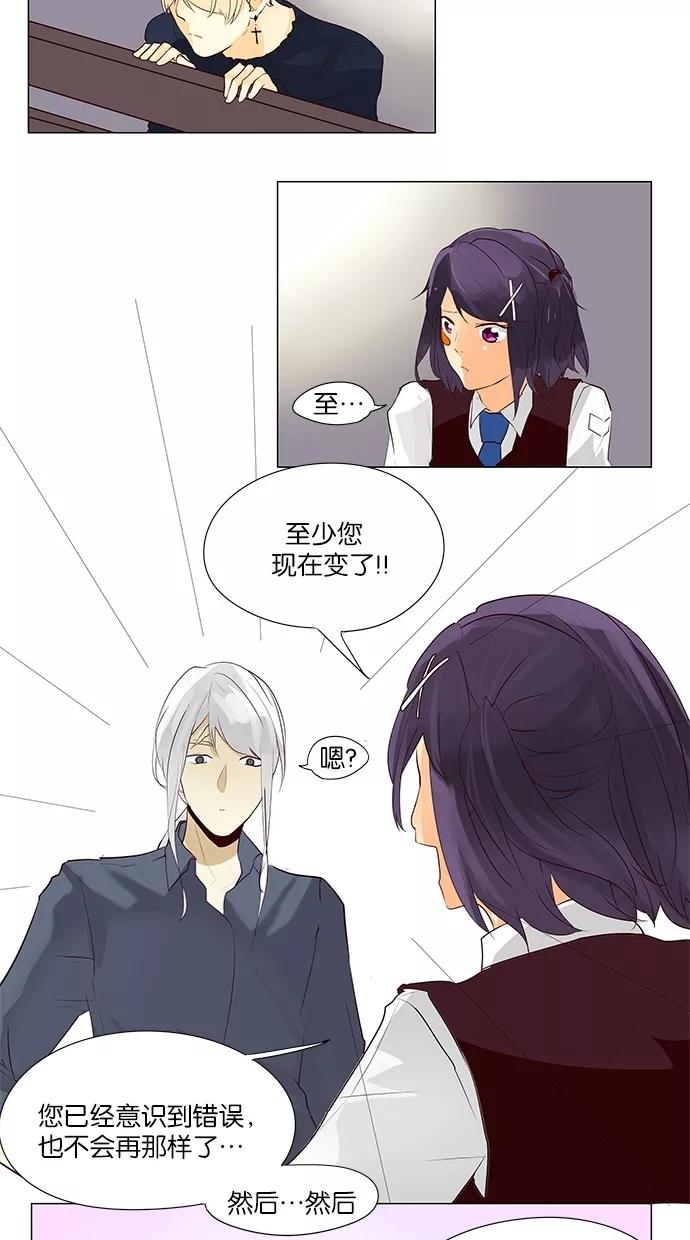 《满分男友》[第39话] 格里芬 第12页