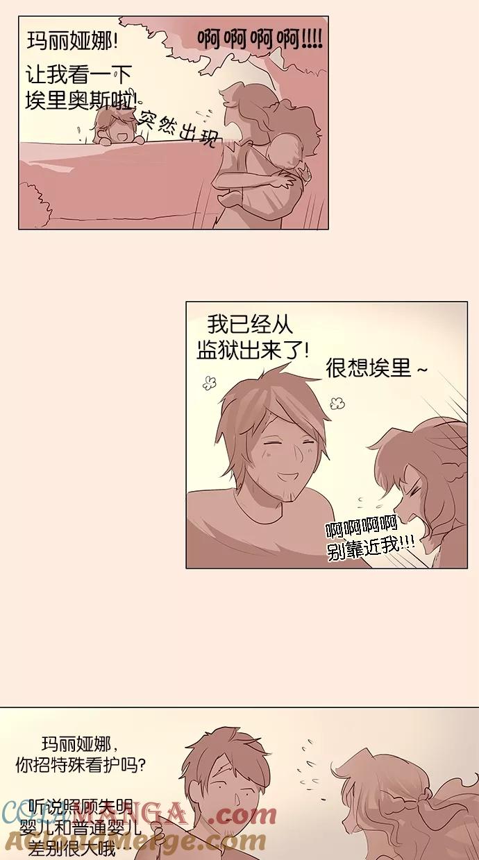 《满分男友》[第39话] 格里芬 第31页