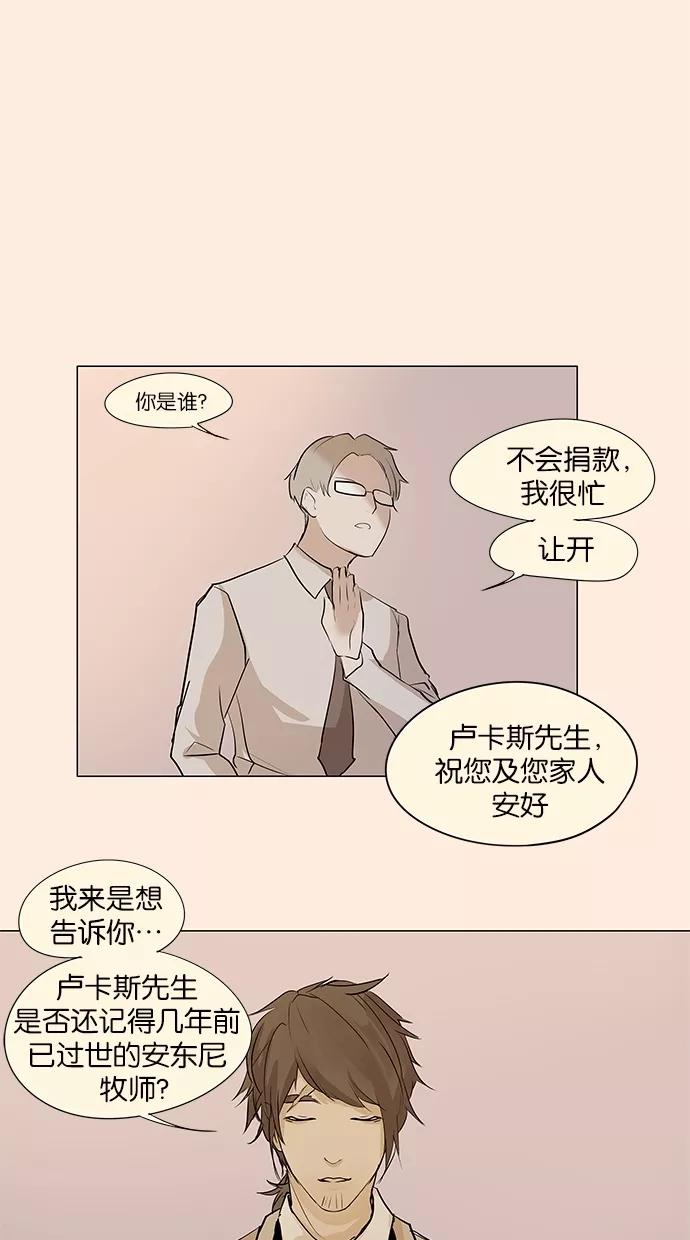 《满分男友》[第39话] 格里芬 第42页
