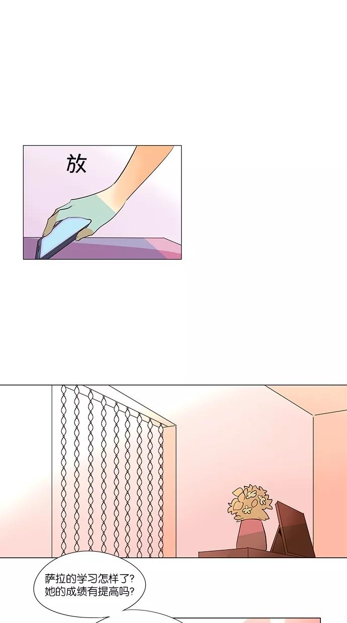 《满分男友》[第40话] 科俄斯（1） 第26页