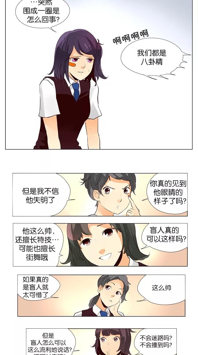 《满分男友》[第40话] 科俄斯（1） 第12页