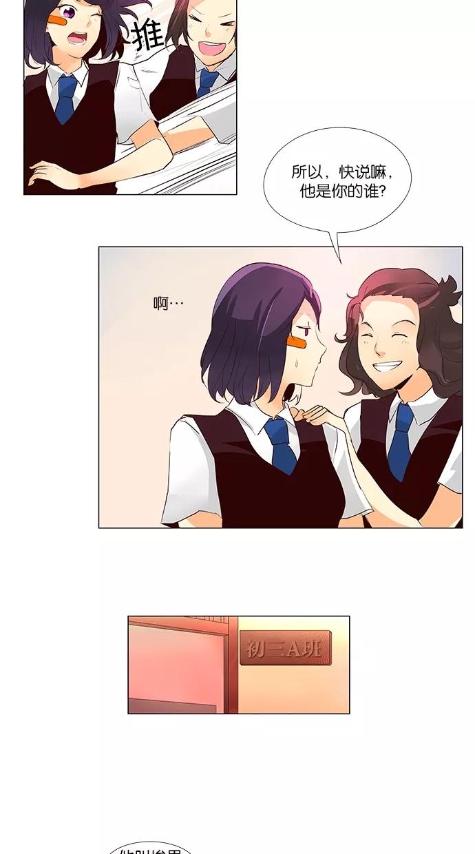 《满分男友》[第40话] 科俄斯（1） 第10页
