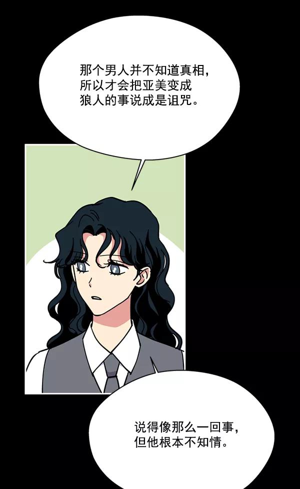 《狼与小红帽》第41话 第9页