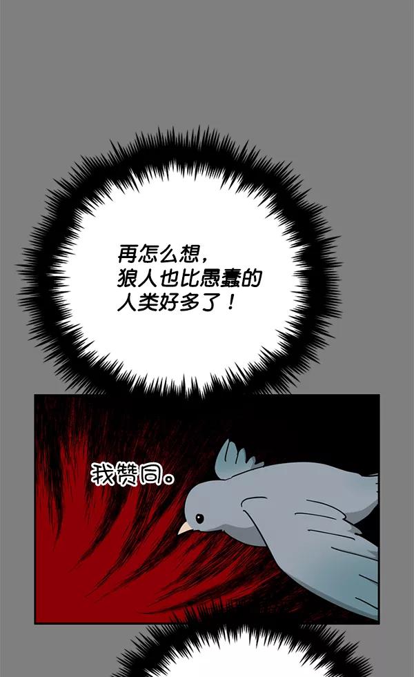 《狼与小红帽》第41话 第45页