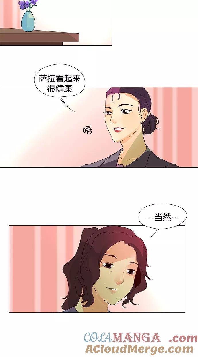 《满分男友》[第40话] 科俄斯（1） 第23页