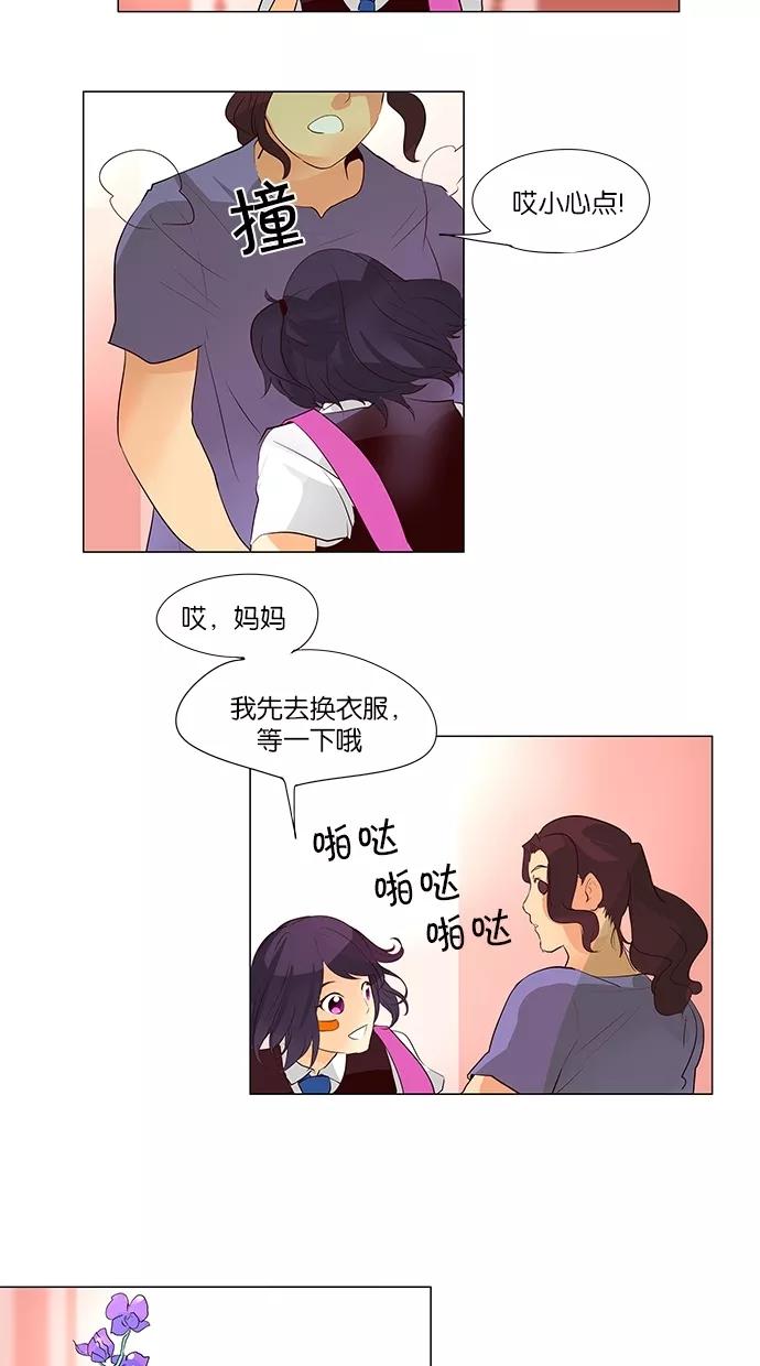 《满分男友》[第40话] 科俄斯（1） 第22页