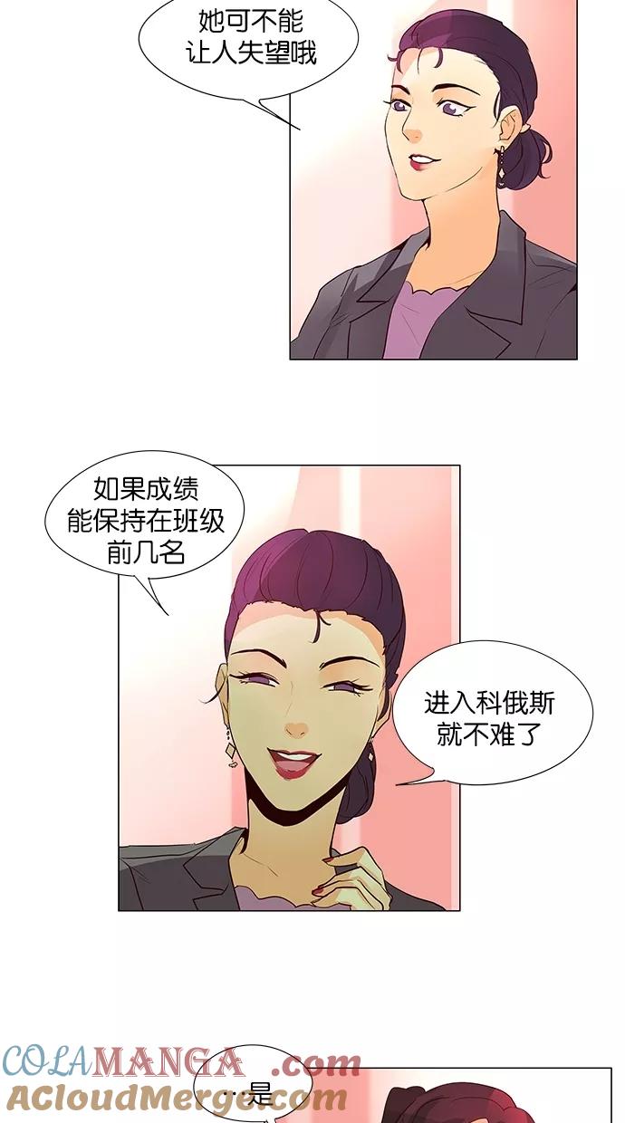 《满分男友》[第40话] 科俄斯（1） 第27页