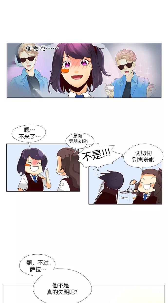 《满分男友》[第40话] 科俄斯（1） 第8页