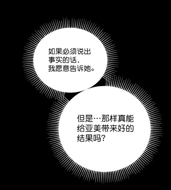 《狼与小红帽》第41话 第27页