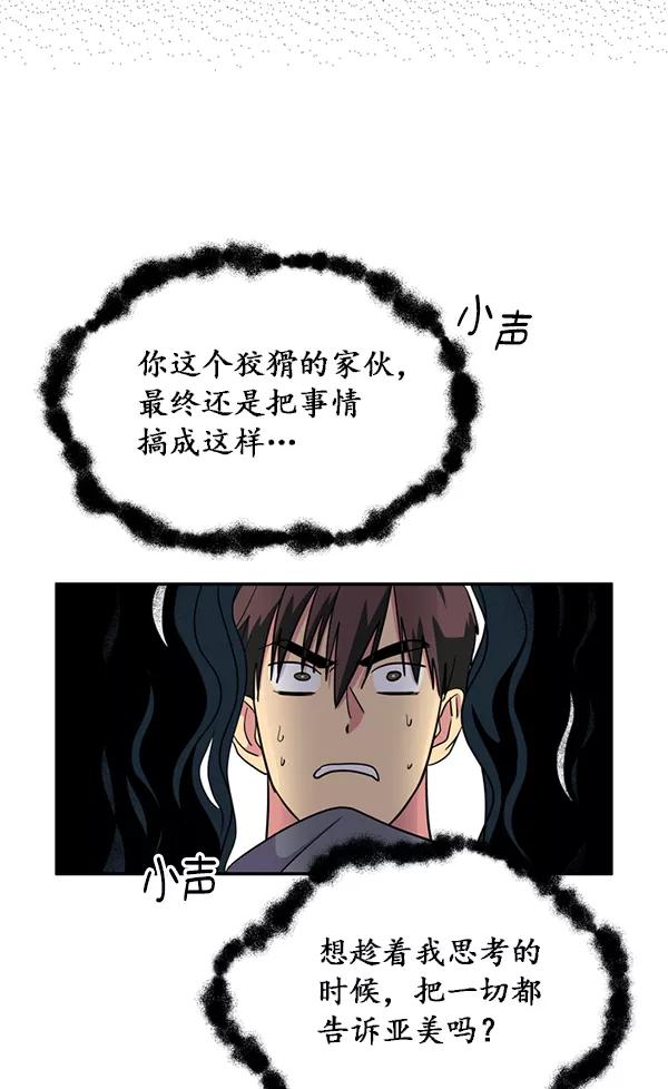《狼与小红帽》第41话 第54页